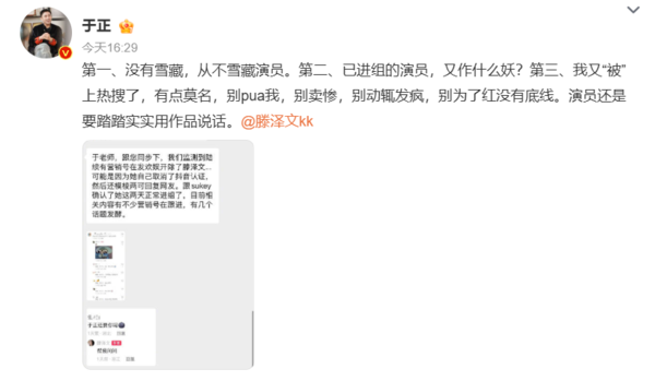 ▲▼女星揭田栩寧親密私訊自爆「被冷凍」于正氣炸：還作妖。（圖／翻攝自微博）