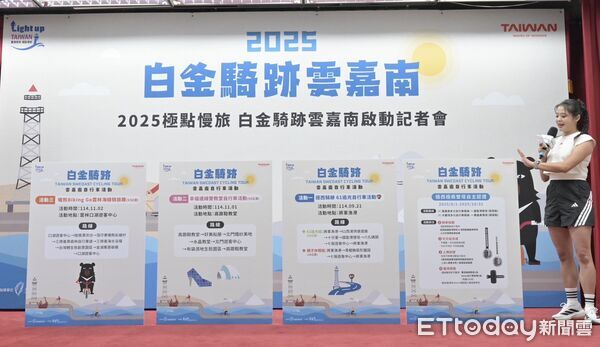 ▲交通部觀光署雲嘉南濱海國家風景區管理處18日舉辦「2025極點慢旅－白金騎跡雲嘉南」啟動記者會，多位貴賓出席共襄盛舉。（圖／記者林東良翻攝，下同）
