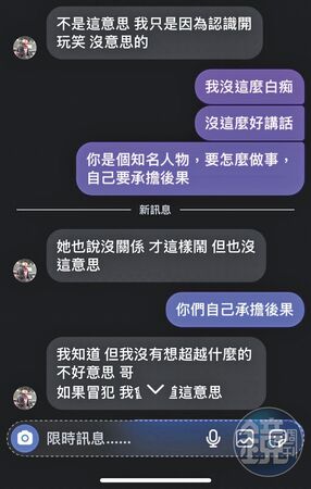 星光掀波瀾／獨家！嘴砲捲桃色風波　林立控球迷妨害自由踢鐵板