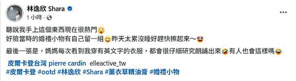 富養出學霸／獨家！成長影片網路暴紅　林逸欣婚禮精油膏遭秒殺