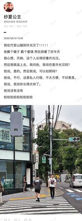 8月12日，有粉絲目擊許光漢（背對鏡頭者）一個人在日本代官山一帶出沒；據粉絲表示，許光漢透露此行為私人行程。（翻攝自紗夏公主微博）