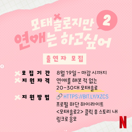 ▲▼母胎單身戀愛大作戰。（圖／翻攝自Instagram／netflixkr）