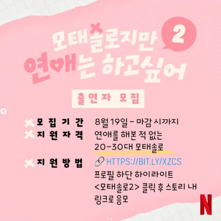 ▲▼母胎單身戀愛大作戰。（圖／翻攝自Instagram／netflixkr）