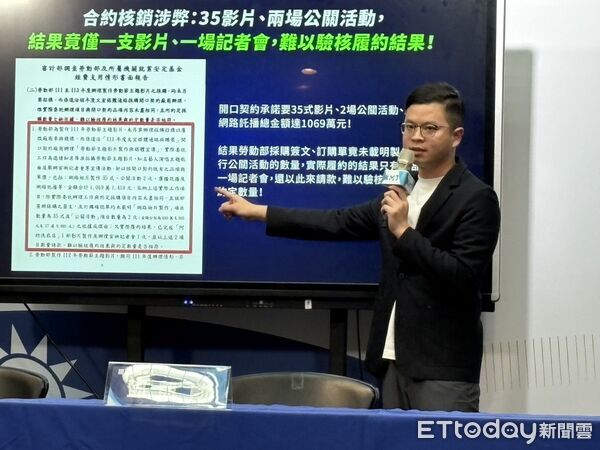 ▲▼國民黨「揭露『就安基金合約』涉弊關鍵證據，勞動部制度腐敗？民進黨放任政府基金濫用，綠友友有夠囂張！」記者會。（圖／記者鄭佩玟攝）