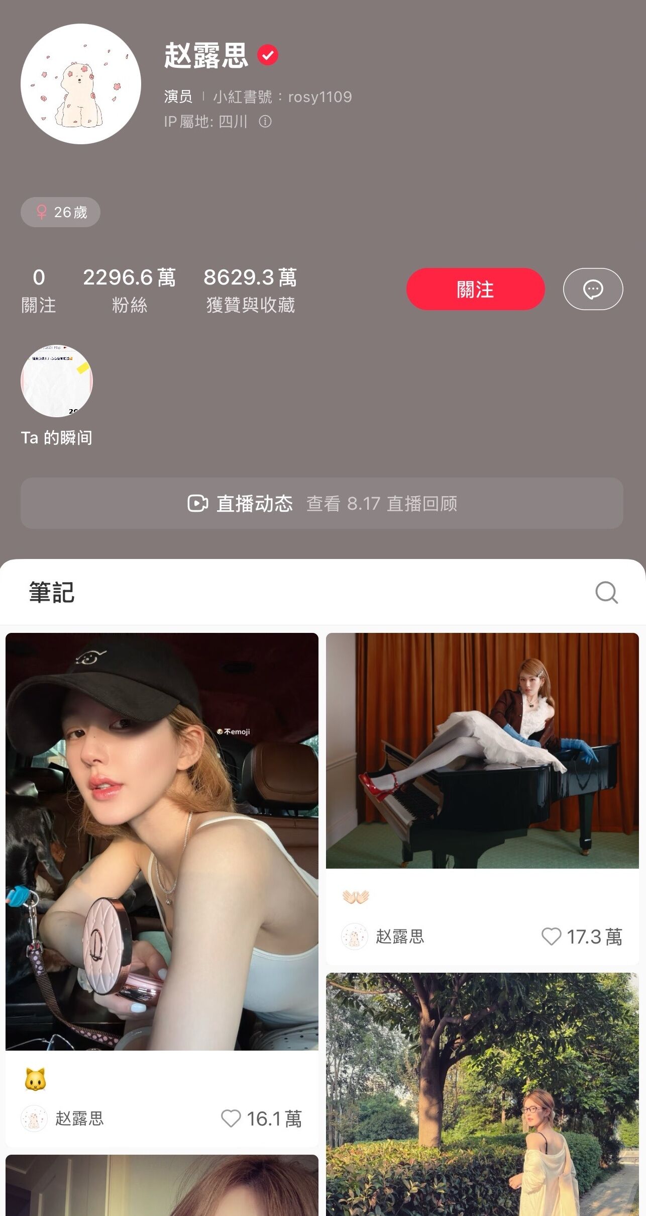 ▲趙露思小紅書粉絲數已突破2296萬，。（圖／翻攝自趙露思小紅書）