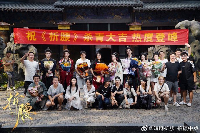 ▲▼短劇版《折腰》殺青預告曝光。（圖／翻攝自微博）