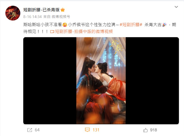 ▲▼短劇版《折腰》殺青預告曝光。（圖／翻攝自微博）