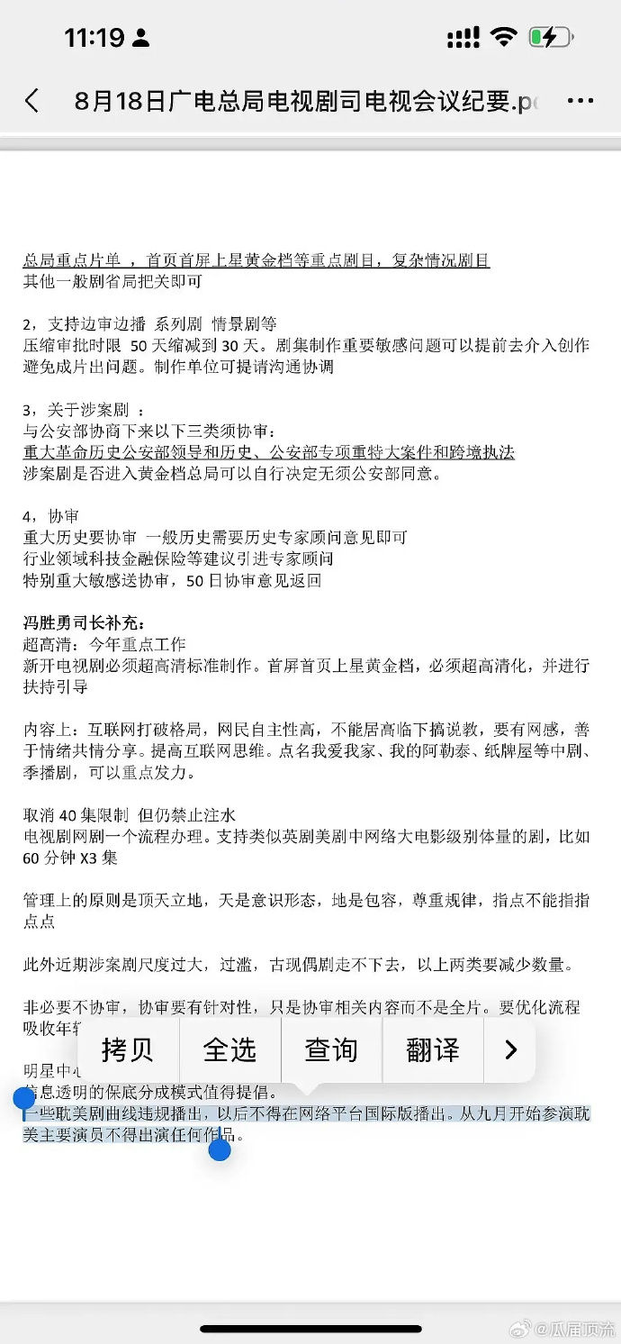 ▲▼陸廣電總局會議記錄瘋傳，內容提及「耽美劇曲線違規」。（圖／翻攝自微博）