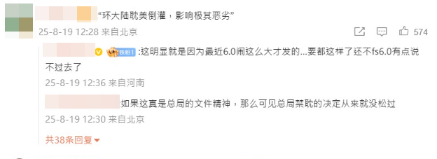 ▲▼陸廣電總局會議記錄瘋傳，內容提及「耽美劇曲線違規」。（圖／翻攝自微博）