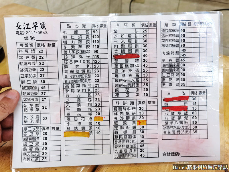 ▲▼長江早點點心總匯。（圖／部落客Darren蘋果樹旅遊玩樂誌授權提供）