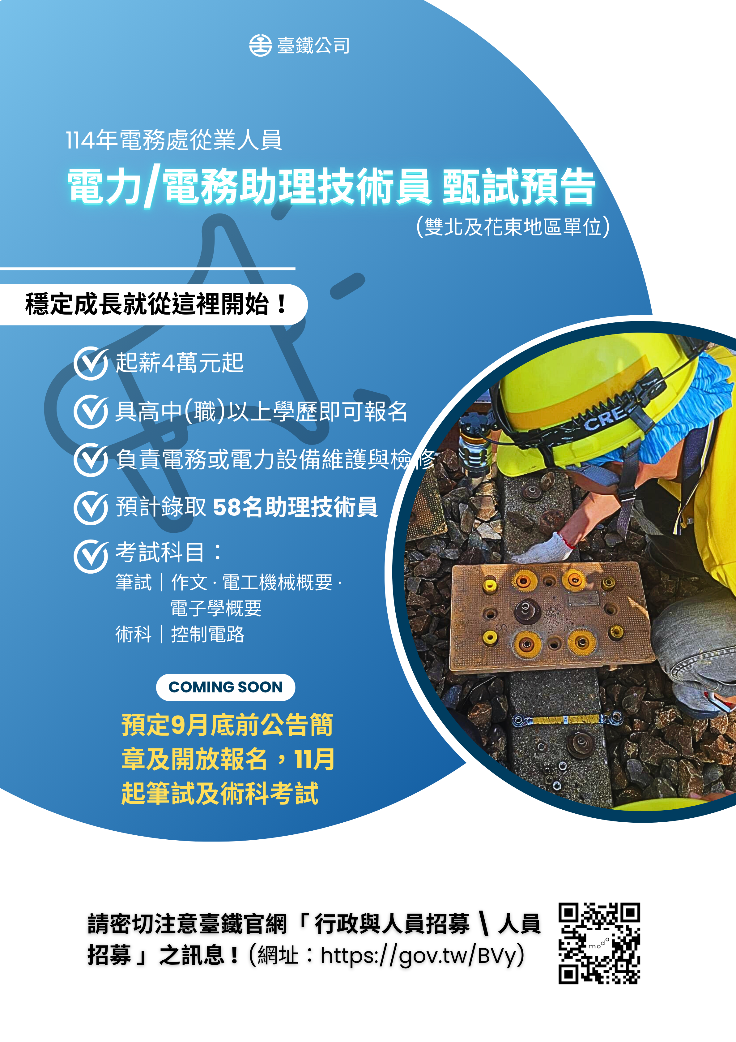 ▲▼台鐵要招募58名電力和電務人員。（圖／台鐵公司提供）