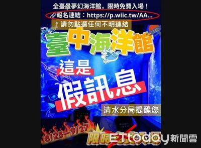 網傳台中海洋館「限時免費入場」　警急查證：假訊息啦