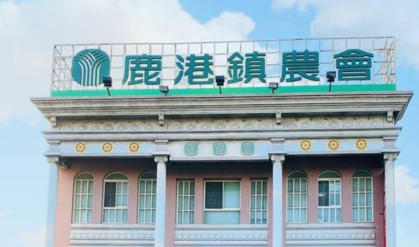 ▲鹿港農會爆出理事選舉爭議。（資料圖／鹿港農會提供）