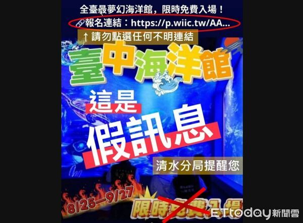 ▲台中海洋館訊息。（圖／清水警分局提供）