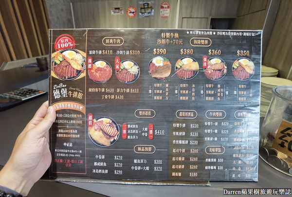 ▲▼德堡牛排新莊中正店。（圖／部落客Darren蘋果樹旅遊玩樂誌授權提供）