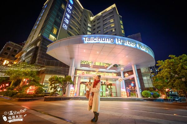 ▲▼台中港酒店。（圖／部落客滿分的旅遊札記授權提供）