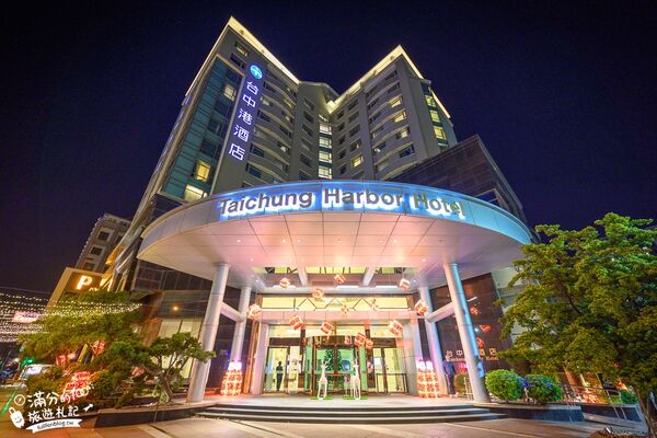 ▲▼台中港酒店。（圖／部落客滿分的旅遊札記授權提供）