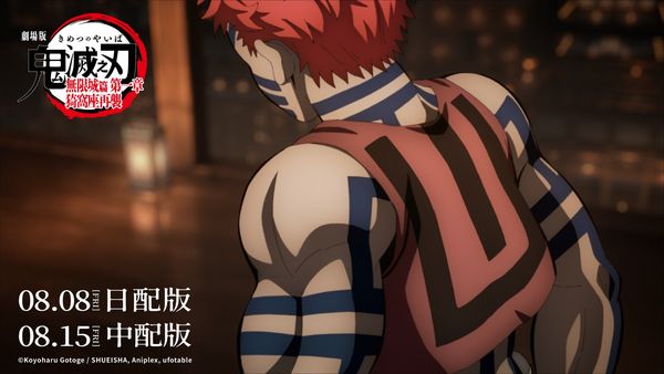 ▲▼《劇場版「鬼滅之刃」無限城篇第一章：猗窩座再襲》。（圖／翻攝自Facebook／Muse木棉花）