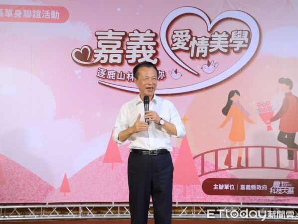 ▲▼   單身聯誼活動開放報名 嘉義縣府加碼豪禮助攻  。（圖／嘉義縣政府提供）