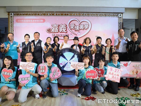 ▲▼   單身聯誼活動開放報名 嘉義縣府加碼豪禮助攻  。（圖／嘉義縣政府提供）