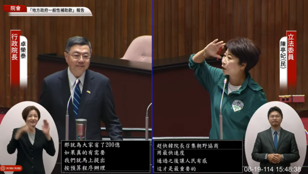 ▲▼民進黨立委陳亭妃質詢行政院長卓榮泰。（圖／翻攝自YouTube／國會頻道）