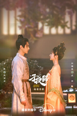 ▲《子夜歸》由許凱、田曦薇主演。（圖／Disney+提供）