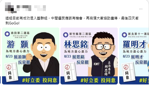 ▲▼罷免支持者製作假圖卡，喊話廣傳影響中間選民。（圖／翻攝自Threads）