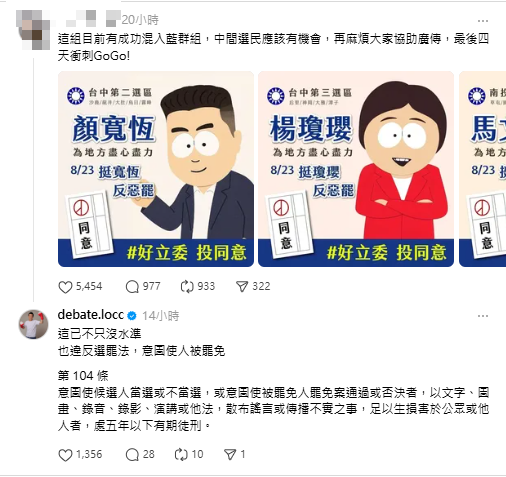 ▲罷免支持者製作假圖卡，喊話廣傳影響中間選民。（圖／翻攝自Threads）