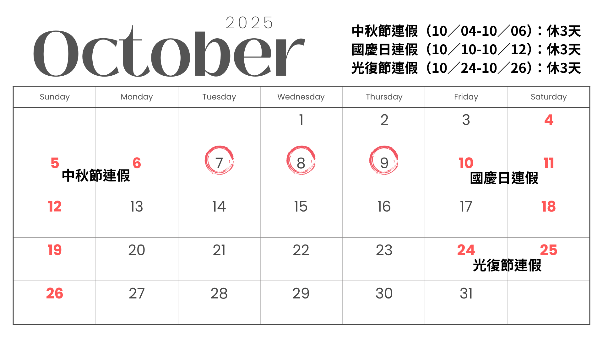 ▲10月份行事曆。（圖／記者周亭瑋製圖）