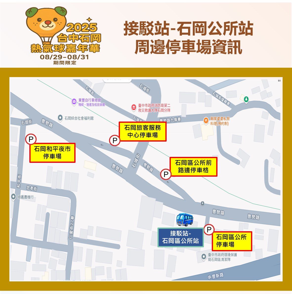 ▲石岡熱氣球交通接駁車及周邊停車場資訊。（圖／台中市石岡區公所提供）