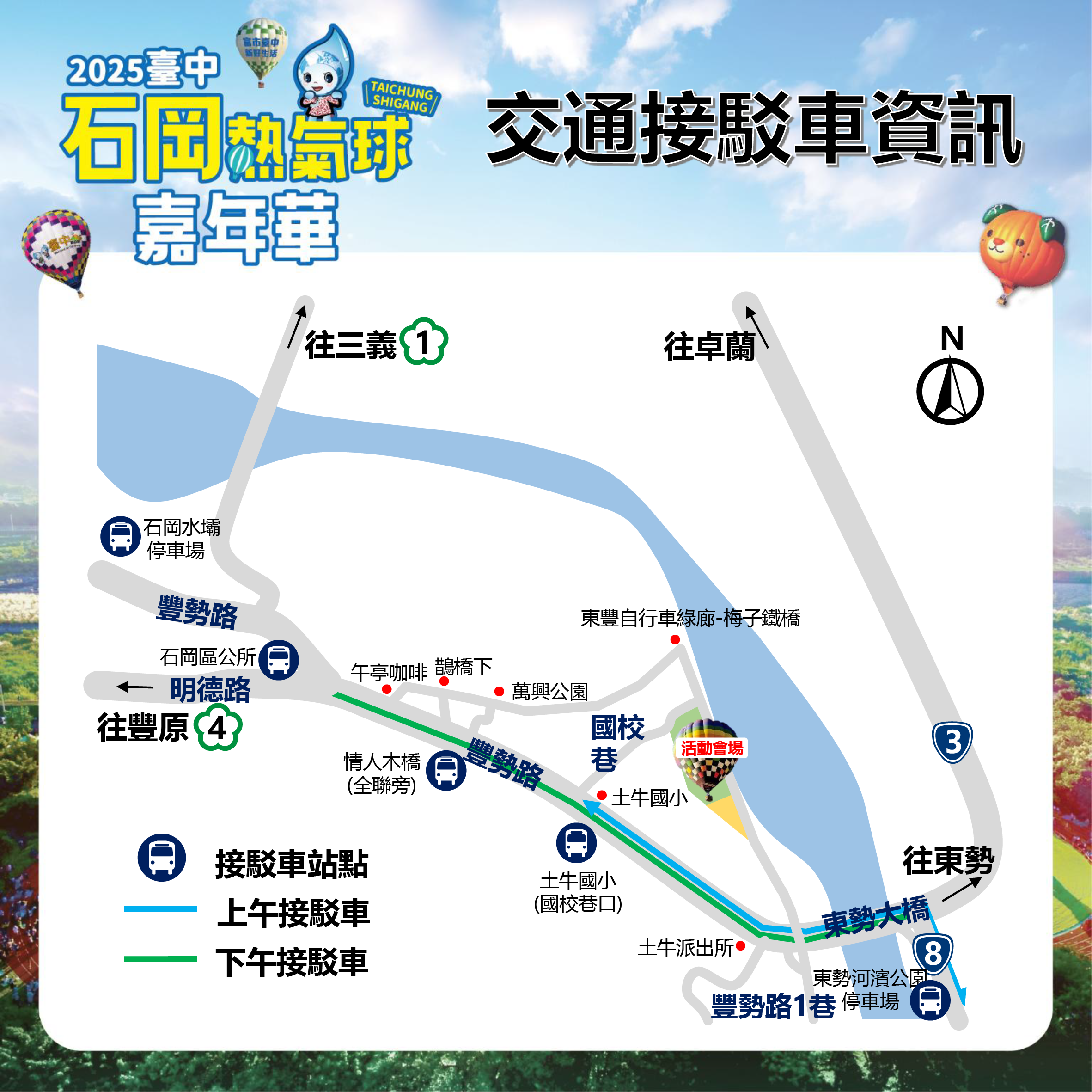 ▲石岡熱氣球交通接駁車及周邊停車場資訊。（圖／台中市石岡區公所提供）