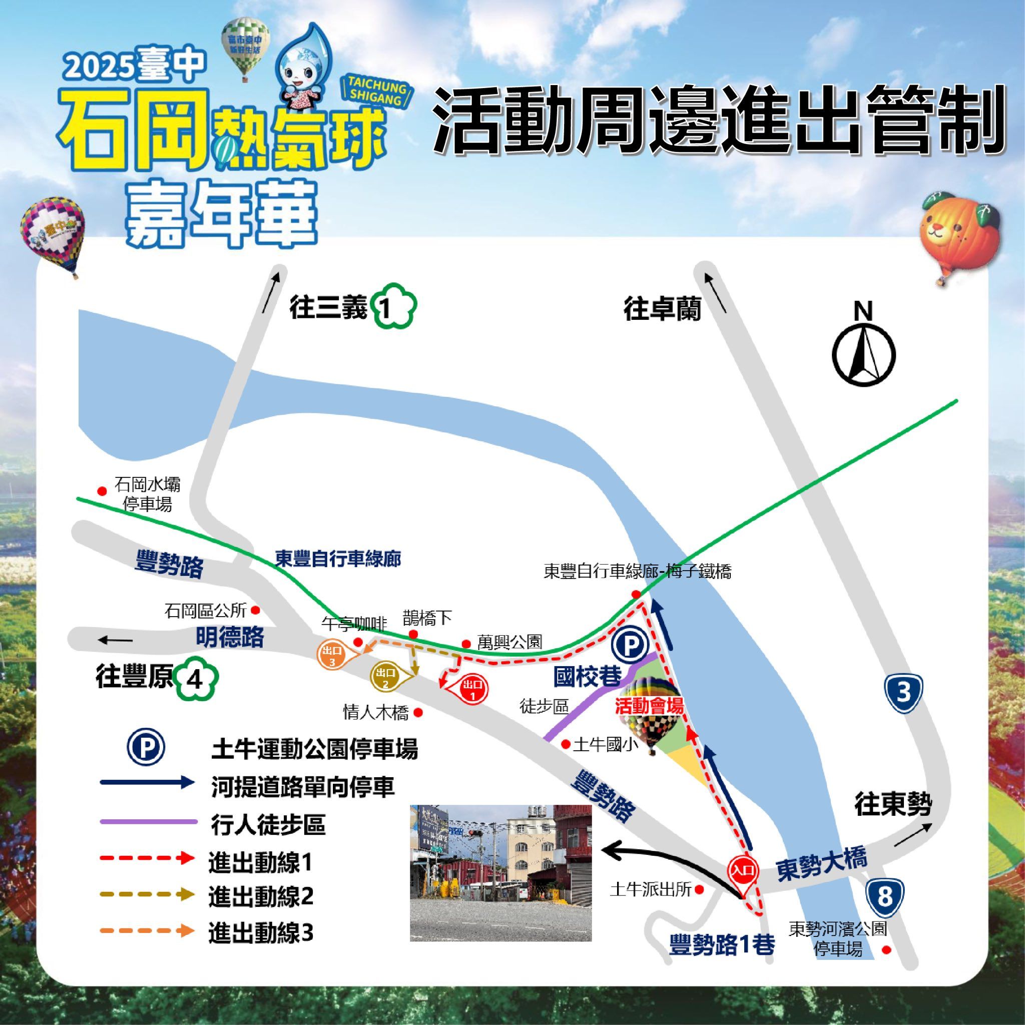 ▲石岡熱氣球交通接駁車及周邊停車場資訊。（圖／台中市石岡區公所提供）