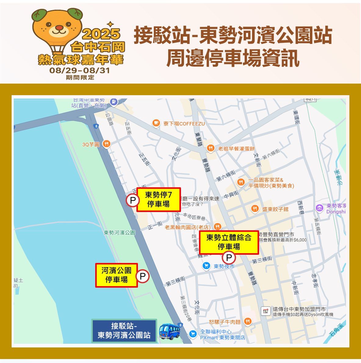 ▲石岡熱氣球交通接駁車及周邊停車場資訊。（圖／台中市石岡區公所提供）