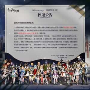 騎士也救不了！韓遊《格蘭騎士團》撐不到3年　青鳥宣布停止營運