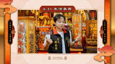 賴銘偉化身「搖滾宮主」 統一獅新莊「良緣神助宮」開唱
