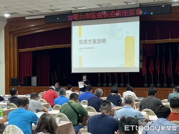 ▲台電南區營業處舉辦製造業用電座談會，推廣新時間電價與需量反應措施。（記者林東良翻攝，下同）