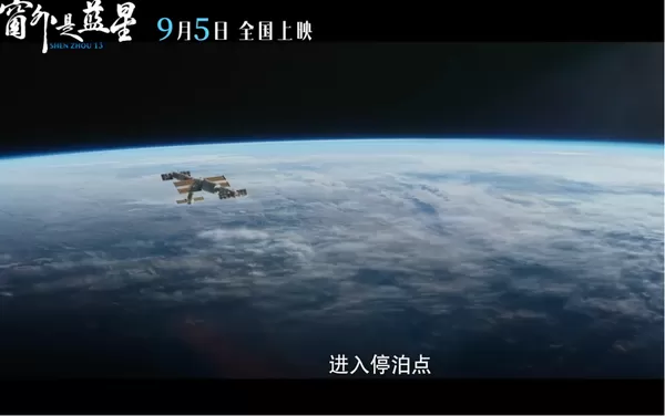 ▲▼ 大陸首部以8K格式在太空實拍的電影《窗外是藍星》            。（圖／翻攝 窗外是藍星）