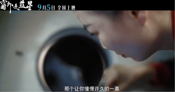 ▲▼ 大陸首部以8K格式在太空實拍的電影《窗外是藍星》            。（圖／翻攝 窗外是藍星）