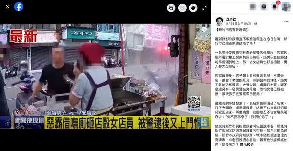 ▲▼新竹醉漢怒砸早餐店，引起網友討論。（圖／翻攝臉書／沈榮欽）