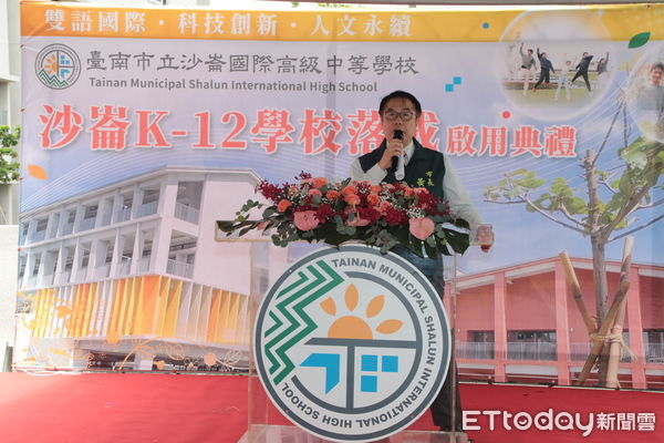 ▲台南市立沙崙國際高中今舉行啟用典禮，市長黃偉哲表示，沙崙國際高中將培養學生成為與國際接軌的人才。（圖／記者林東良翻攝，下同）