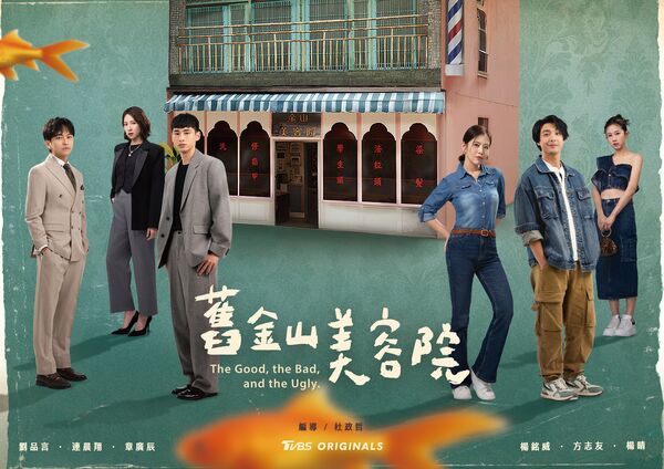 ▲劉品言、連晨翔、章廣辰、方志友、楊銘威主演的《舊金山美容院》定檔10月19日播出。（圖／TVBS提供）