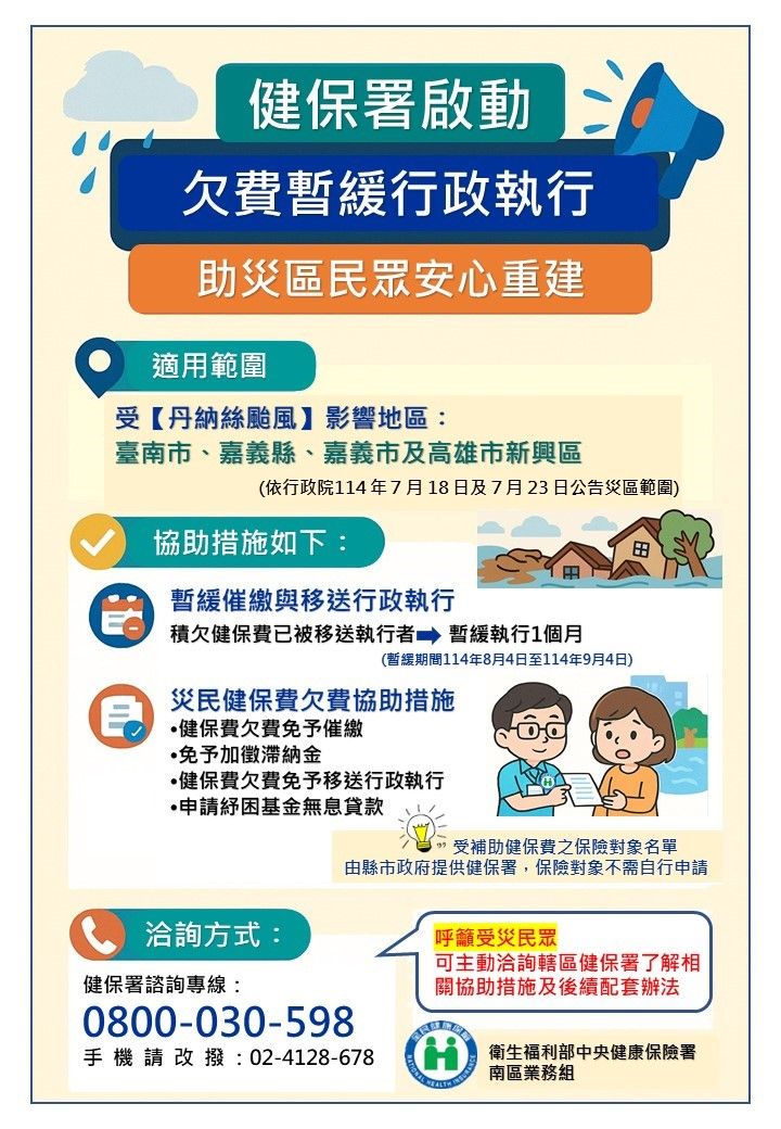 ▲▼健保署啟動欠費暫緩行政執行。（圖／健保署提供）