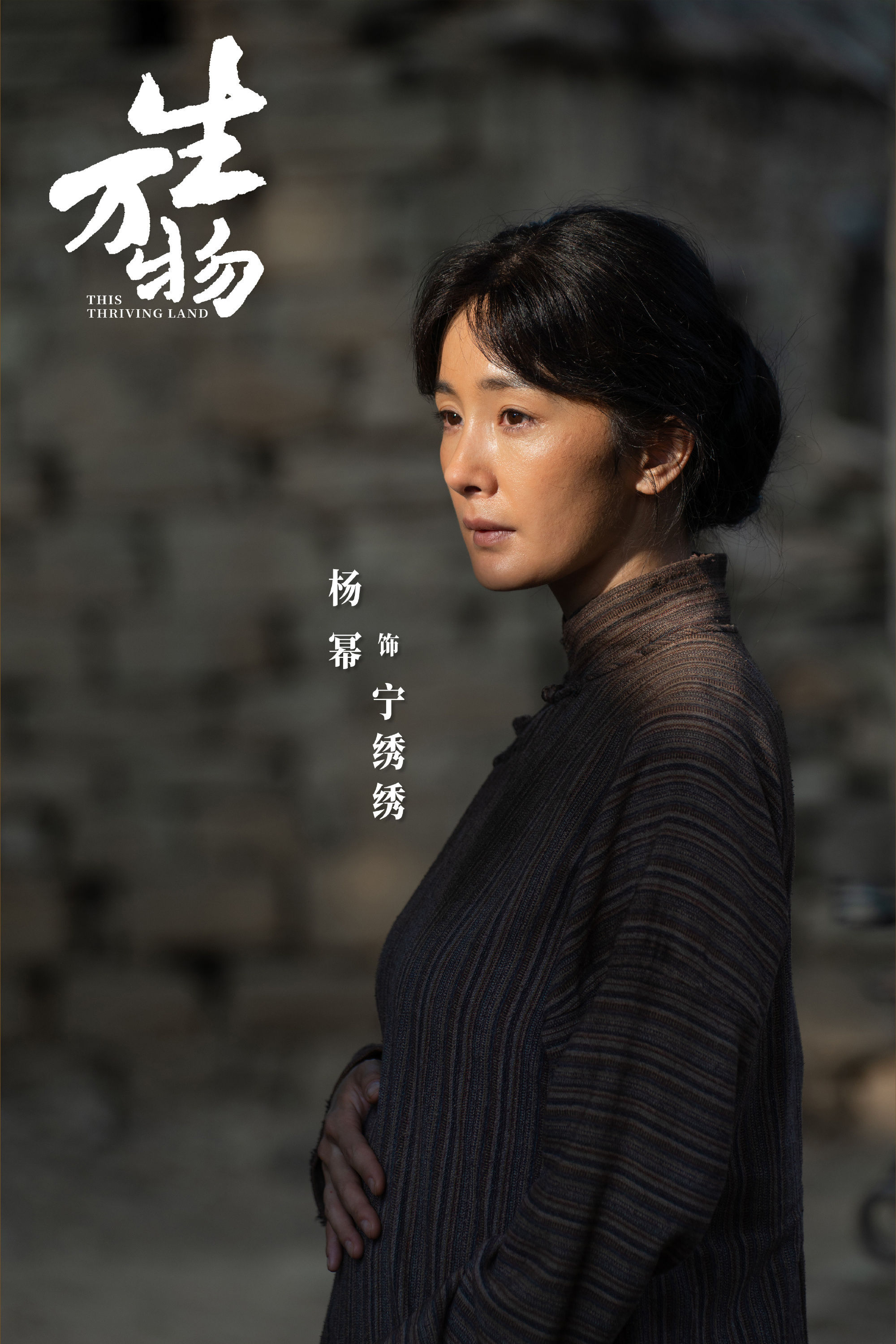 ▲▼串流收視週榜／楊冪是神！《生萬物》演農村媳婦收視激飆。（圖／翻攝自微博）