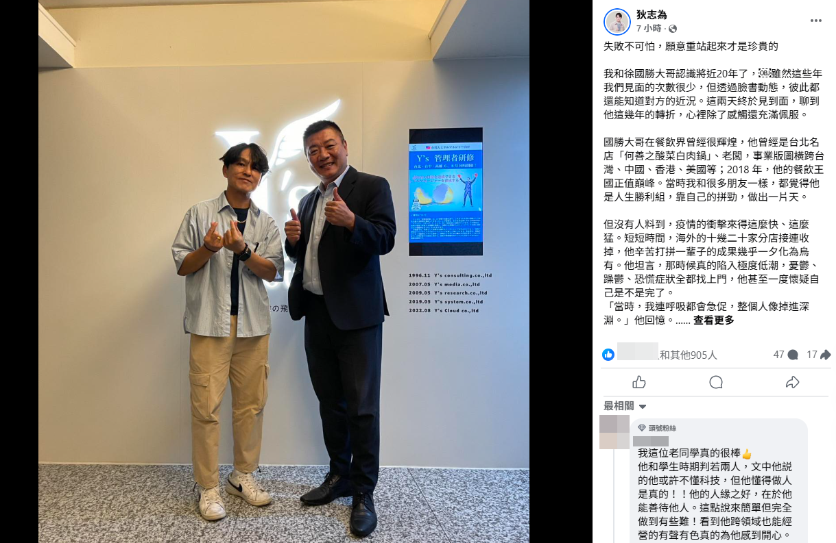 ▲跌倒不算什麼，能不能爬起來才是重點。（圖／翻攝自臉書／狄志為）