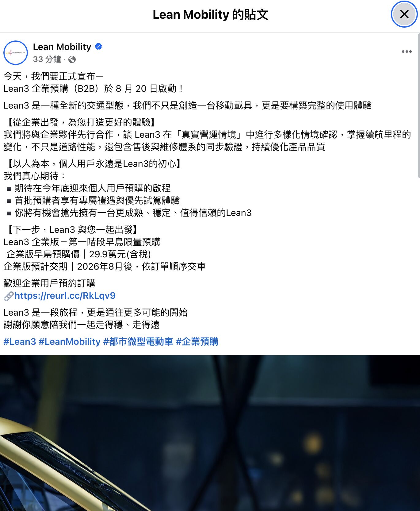 ▲Lean 3電動三輪車預購。（圖／翻攝自Lean Mobility）