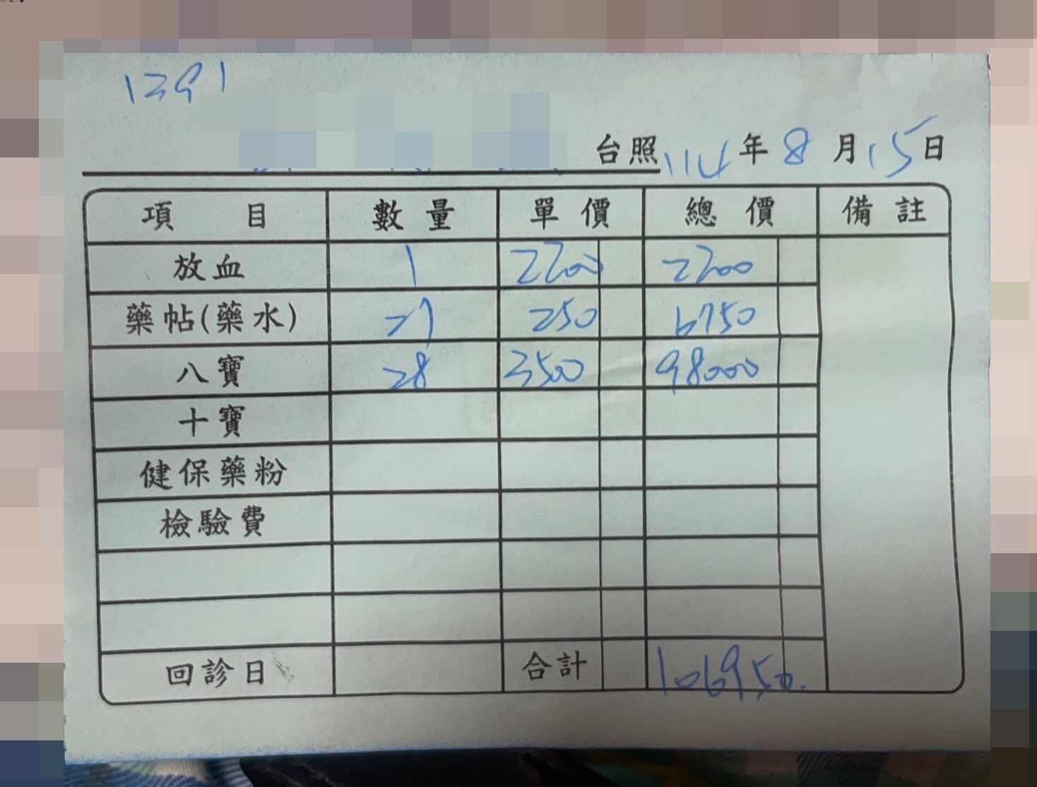 ▲▼看3次中醫被收費27萬多元，台中女感到相當困惑。（圖／翻攝臉書／爆料公社）