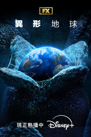 ▲▼《異形：地球》週排行第一。（圖／翻攝自臉書／Disney+）