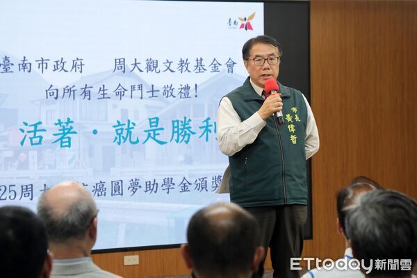 ▲台南市長黃偉哲頒發助學金，勉勵抗癌勇士勇敢追夢，周大觀基金會28年來幫助超過1萬5千名學子，成為孩子最溫暖的支持。（圖／記者林東良翻攝，下同）