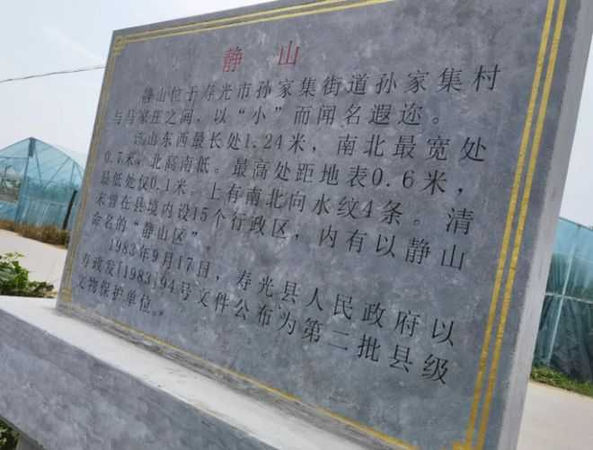 民國時期《壽光縣志》記載靜山位置與名稱，為其歷史身份提供佐證。（圖／翻攝自都市快報橙柿互動）