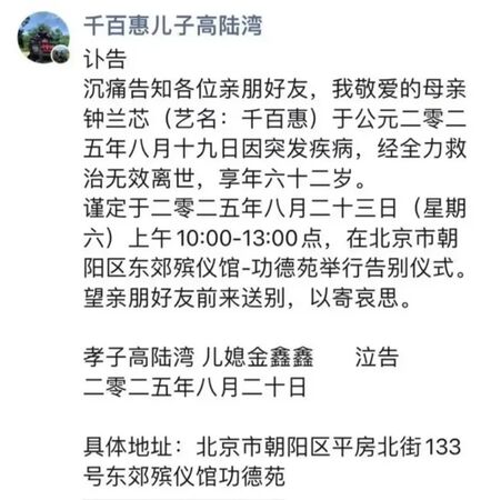 ▲千百惠被親友證實於19日突發疾病過世。（圖／翻攝自微博）